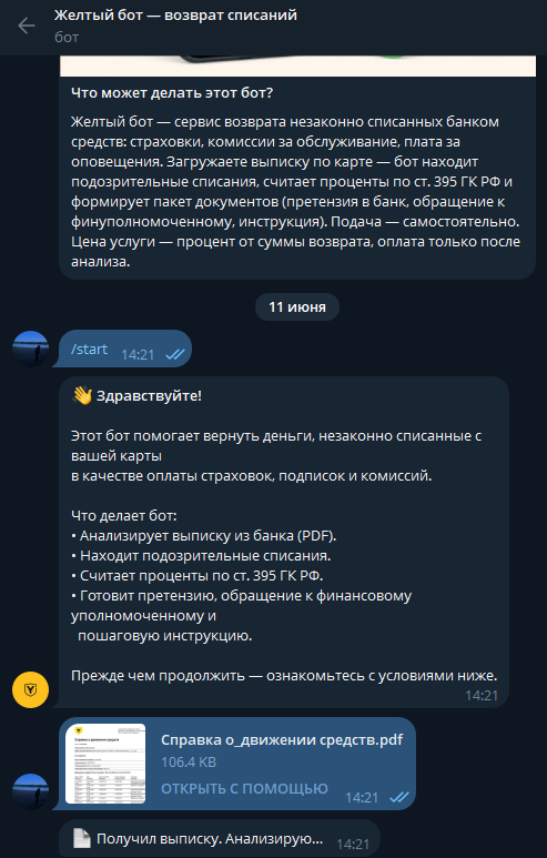 Загрузка PDF-выписки в чат с ботом @YellowRefundBot в Telegram